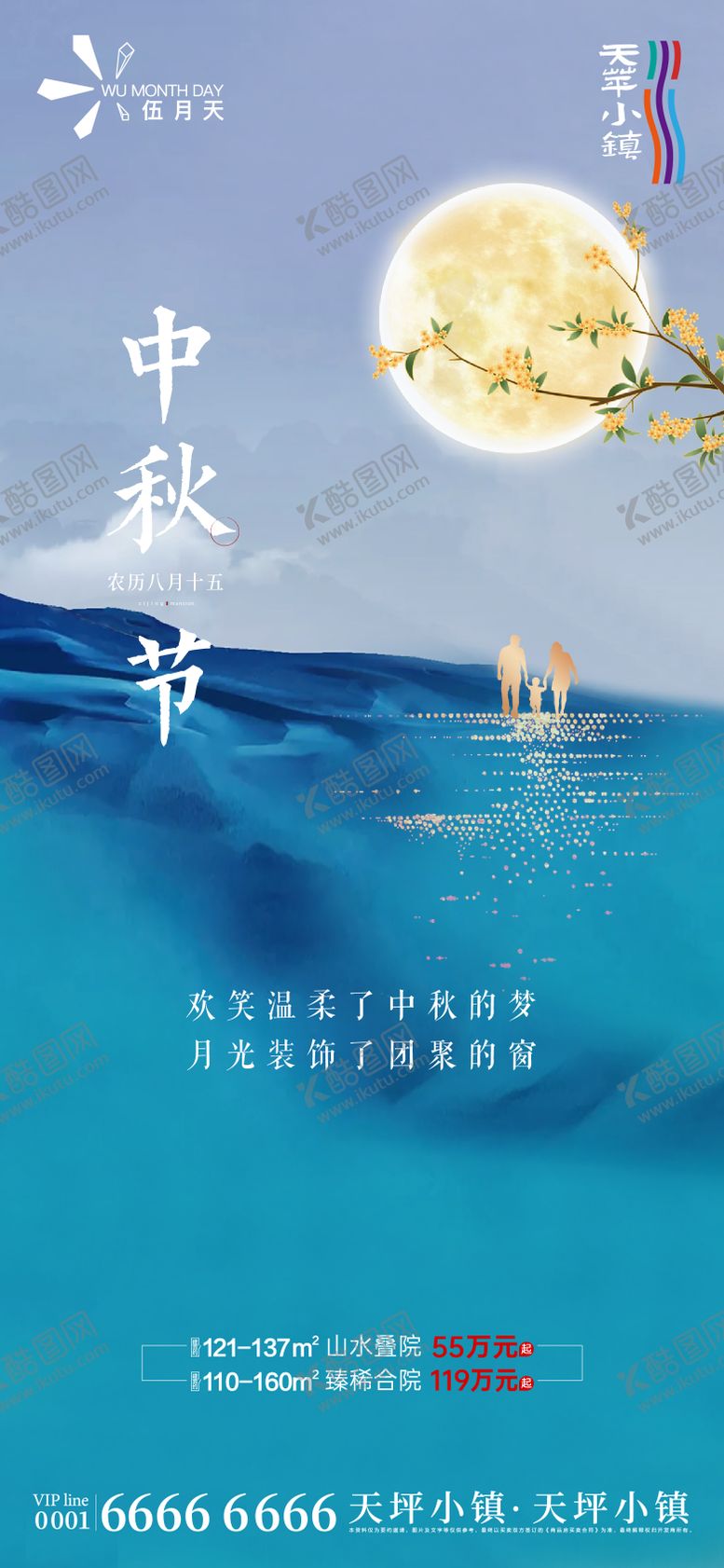 编号：51567208172318328037【酷图网】源文件下载-中秋节海报