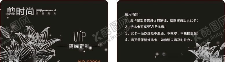 编号：57336610161321147126【酷图网】源文件下载-黑色VIP卡美容美发会员卡