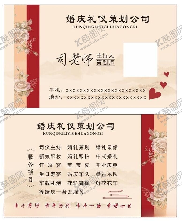 编号：92756912101001347074【酷图网】源文件下载-婚庆名片