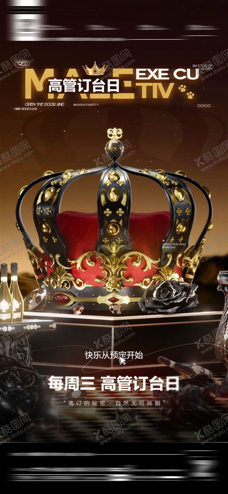 编号：72511210282105376884【酷图网】源文件下载-酒吧高管订台邀约饮酒海报