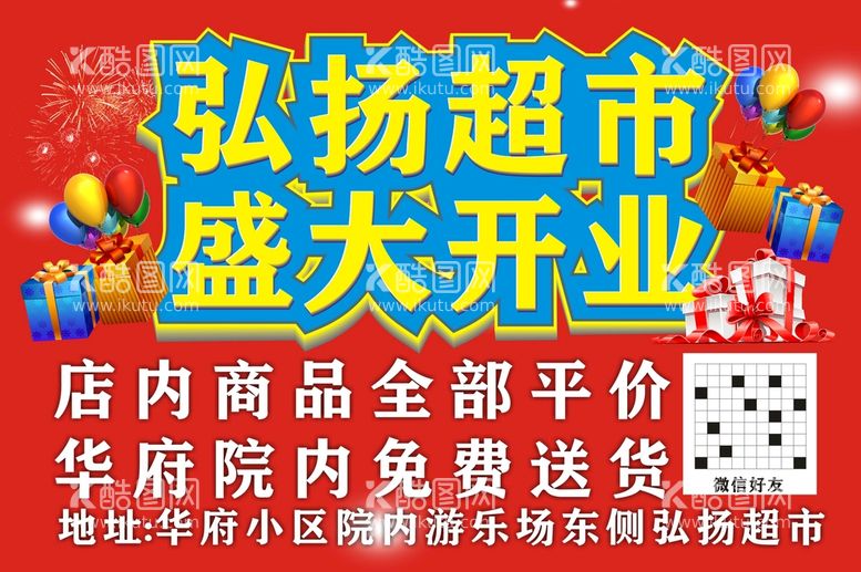 编号：66499510220037206921【酷图网】源文件下载-小区超市