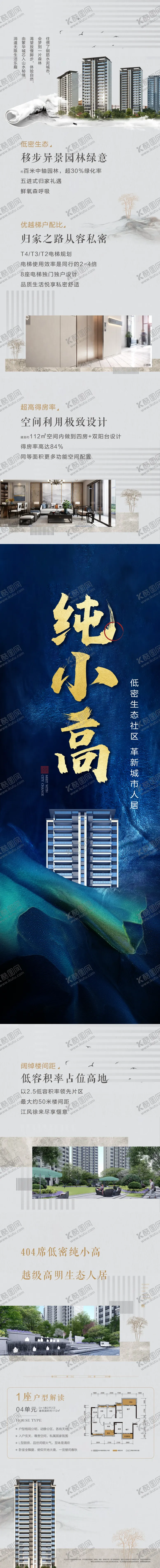 编号：36947207041057549507【酷图网】源文件下载-中式长图