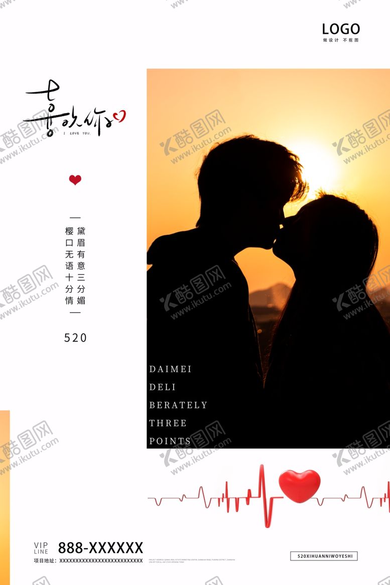 编号：84730910291730291790【酷图网】源文件下载-房地产520海报