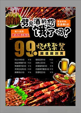 99元烧烤套餐火热来袭