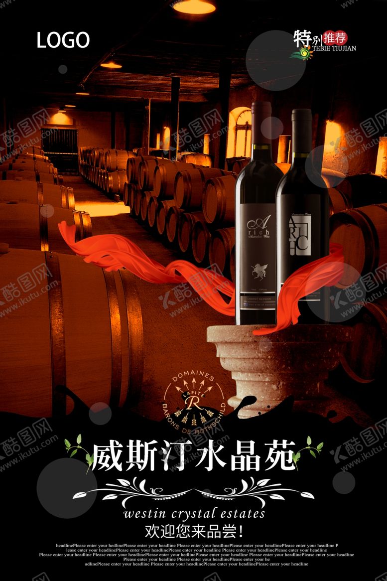 编号：33093610310114127068【酷图网】源文件下载-红酒海报