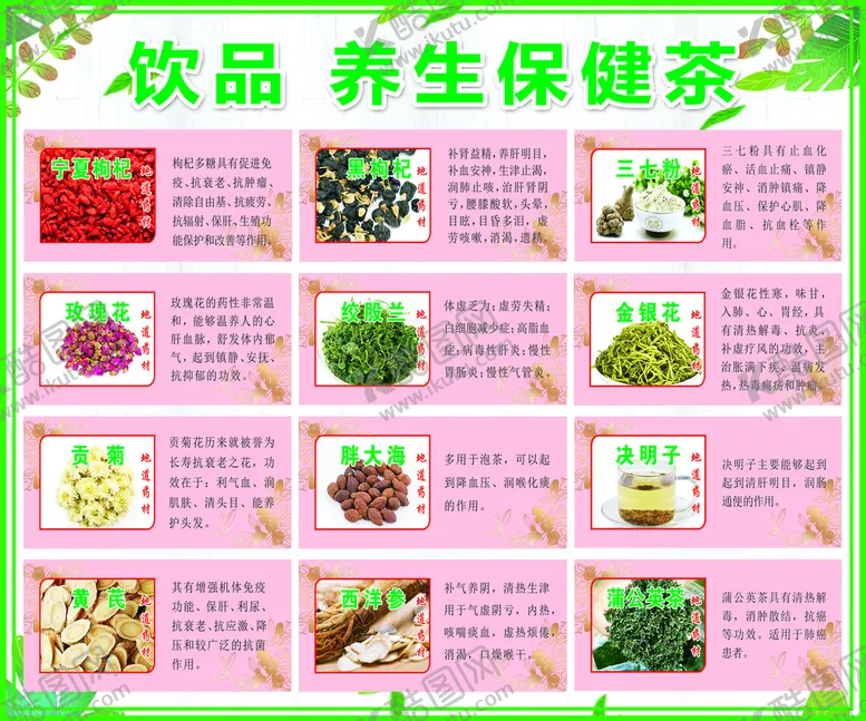 编号：05371909211255138931【酷图网】源文件下载-保健茶