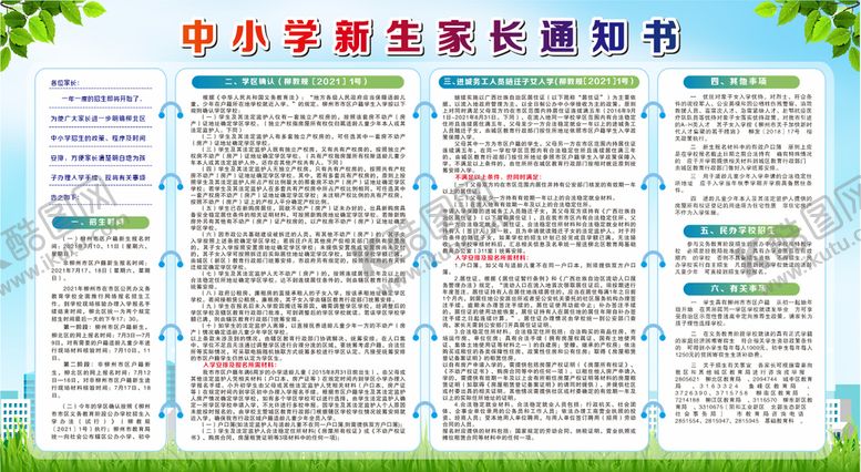 编号：40642210152142425516【酷图网】源文件下载-校园展板
