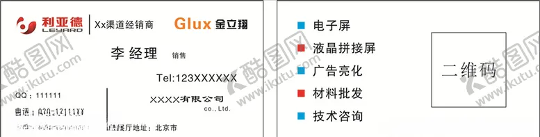 编号：46693003230906563326【酷图网】源文件下载-利亚德金立翔名片LOGO