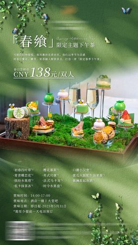 酒店大堂吧春季下午茶海报