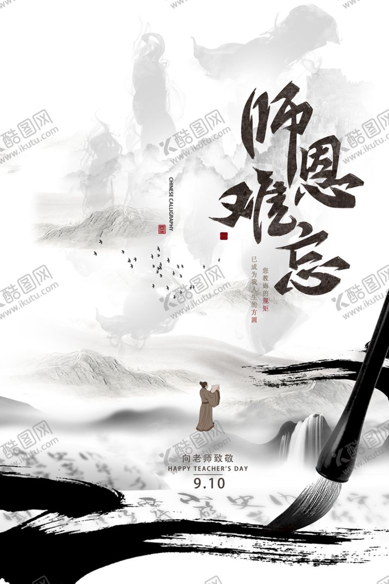 编号：45798310081951450198【酷图网】源文件下载-教师节海报