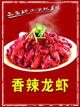 美食香辣小龙虾海报麻辣龙虾广告