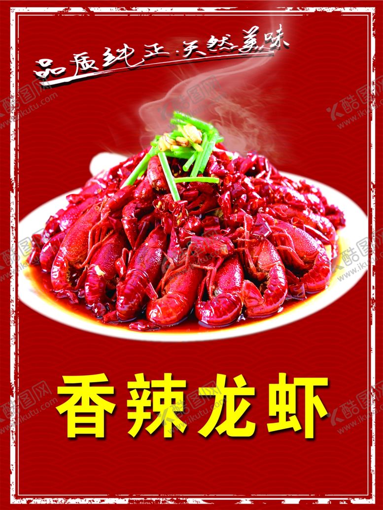 编号：14255702011958532233【酷图网】源文件下载-香辣龙虾