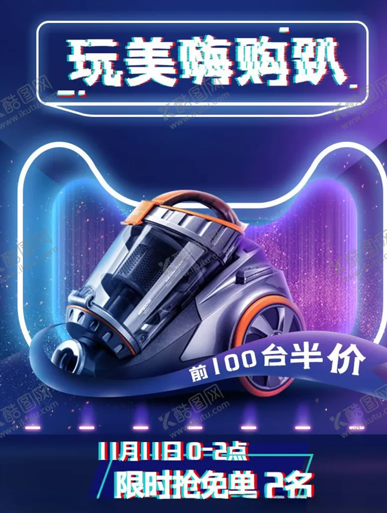 编号：82133704190238446792【酷图网】源文件下载-双11banner