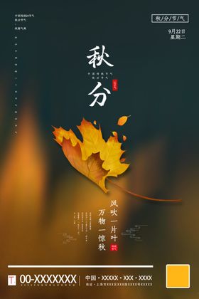 秋分