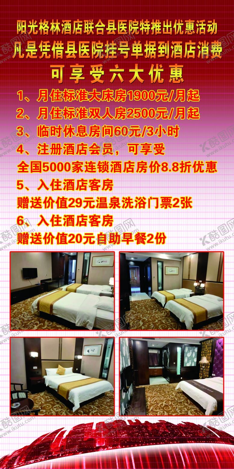 编号：94605209140443261270【酷图网】源文件下载-温泉酒店