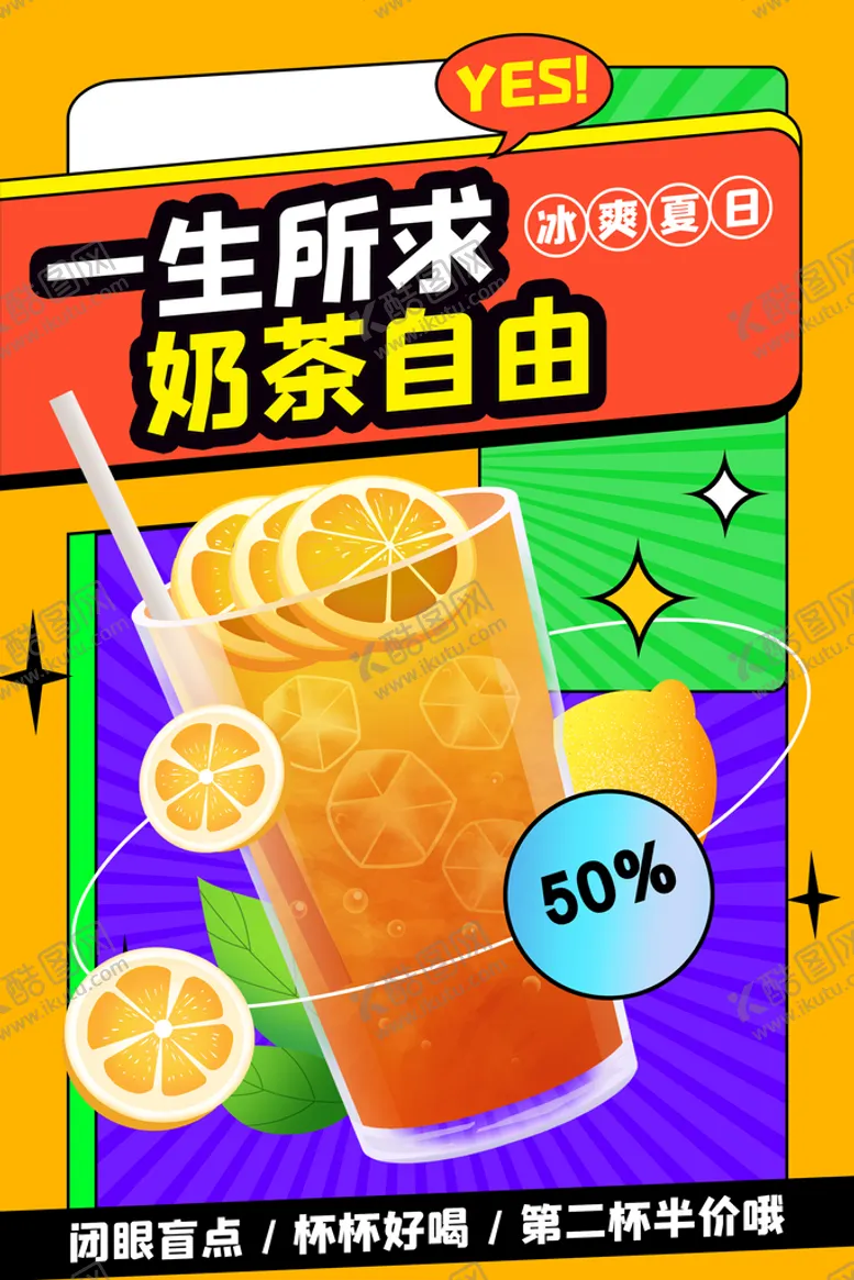 编号：43287009121623231679【酷图网】源文件下载-奶茶咖啡雪顶咖啡