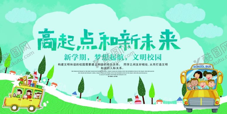 编号：33171105012034592700【酷图网】源文件下载-幼儿园