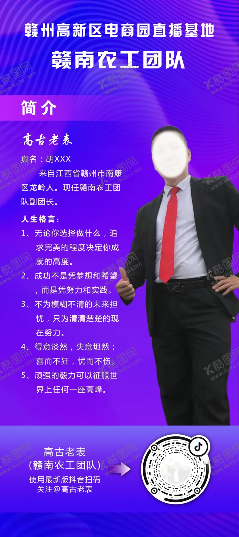 编号：36807409261247030615【酷图网】源文件下载-人物简价展架