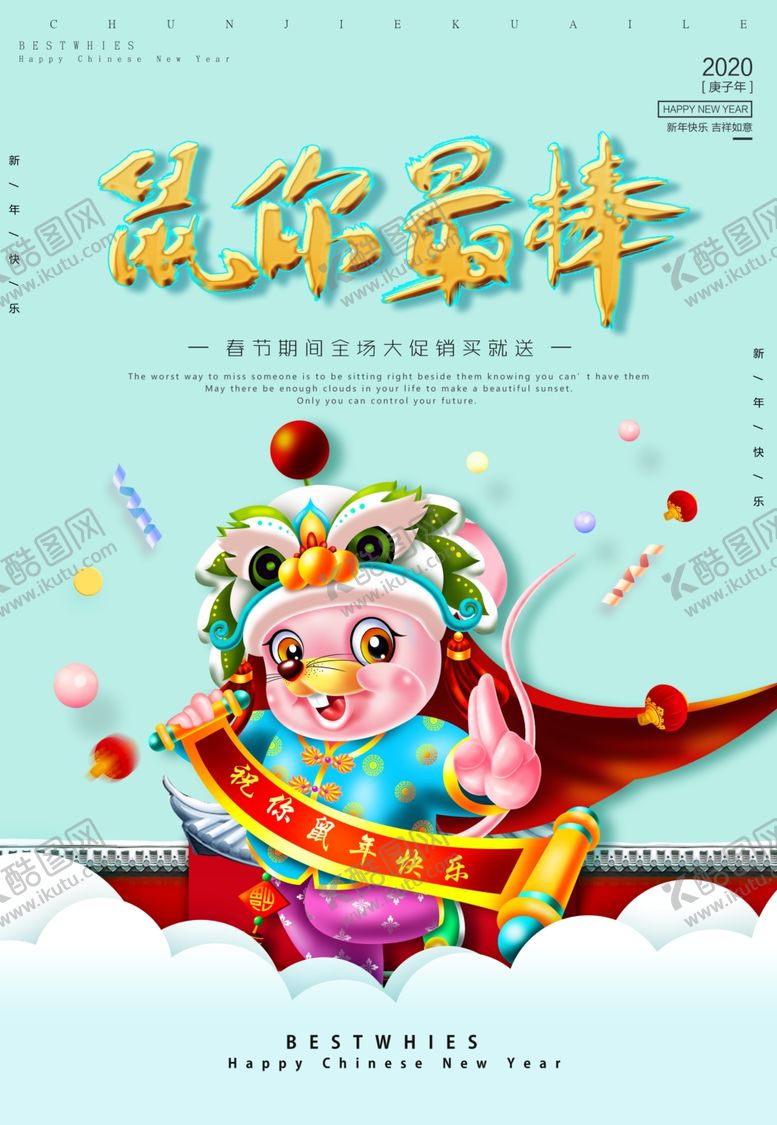 编号：72790310300704539263【酷图网】源文件下载-鼠年钜惠