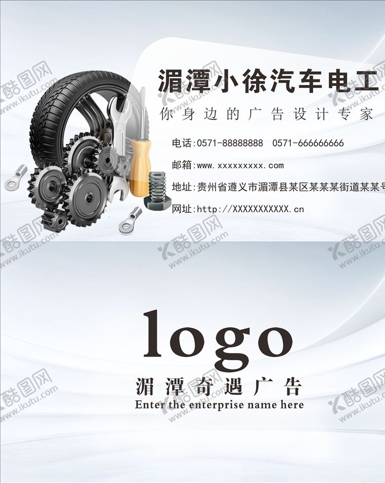 编号：45471103311244141664【酷图网】源文件下载-汽修名片