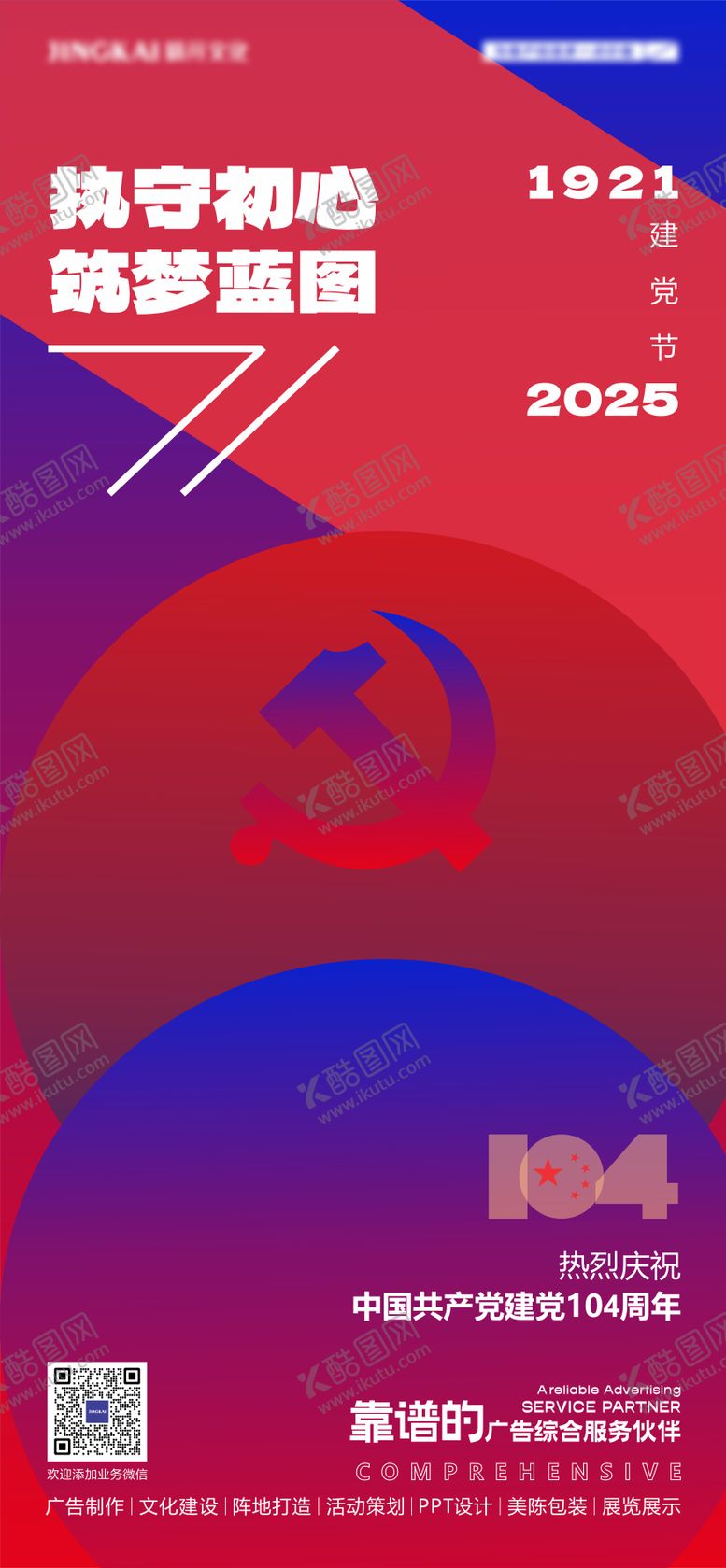 编号：52216207071133337743【酷图网】源文件下载-建军节海报 