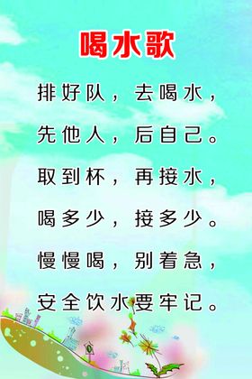 喝水歌