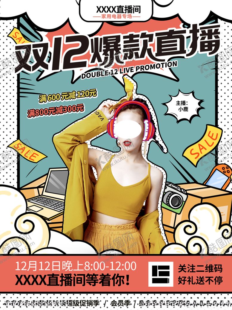 编号：62496103290424508089【酷图网】源文件下载-简约风漫画风双十二直播预告海报