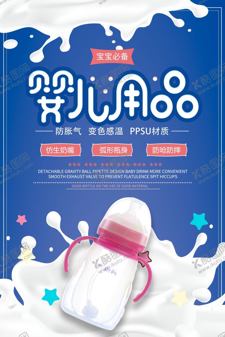 编号：84961709270148377869【酷图网】源文件下载-婴儿用品