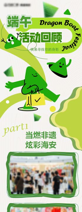端午节活动长图