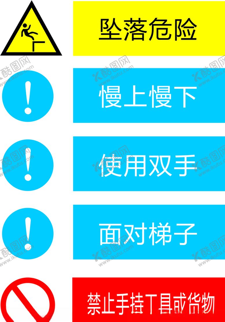 编号：47365411011233573390【酷图网】源文件下载-坠落危险