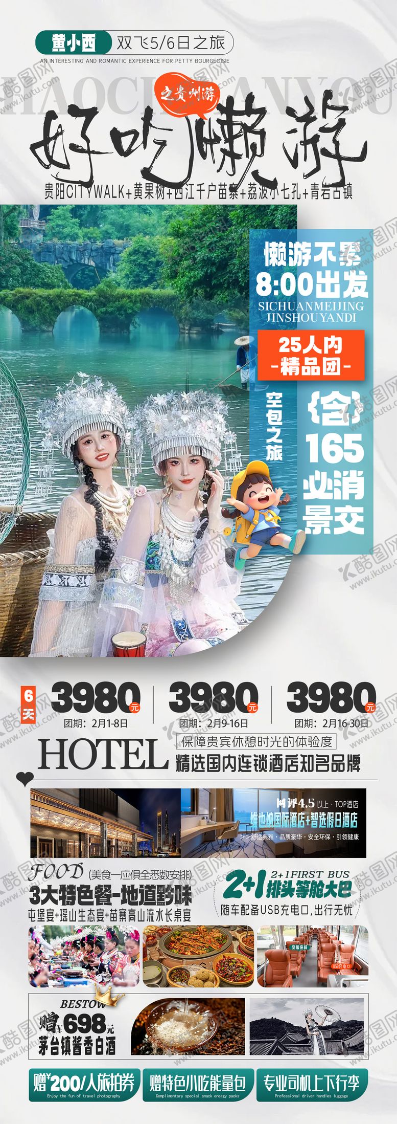 编号：54219102272158536916【酷图网】源文件下载-贵州旅游行程长图海报