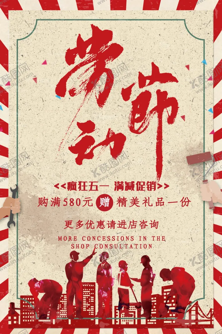 编号：91440606301842259856【酷图网】源文件下载-劳动节