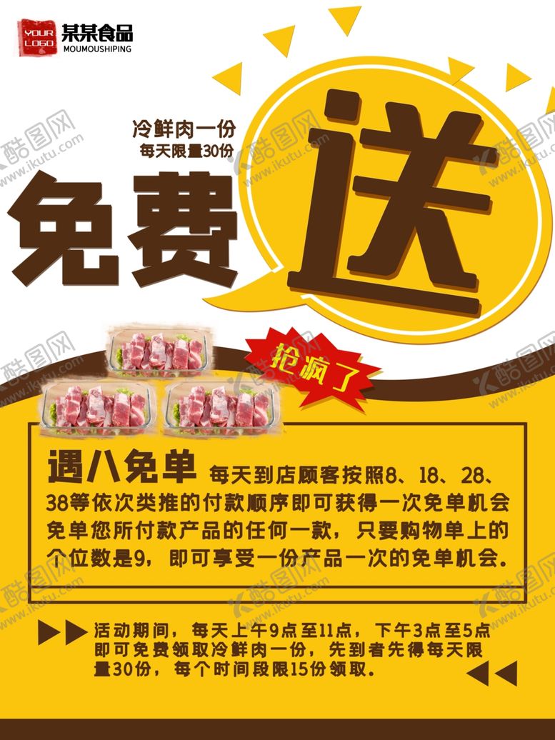编号：92442607141220003016【酷图网】源文件下载-免费送海报