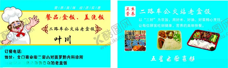 编号：45433402231047005447【酷图网】源文件下载-盒饭盖浇饭