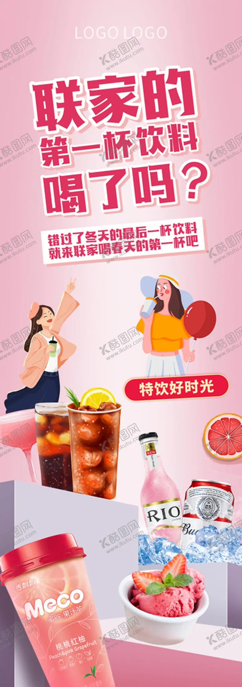 编号：97713701130809309609【酷图网】源文件下载-饮料画面