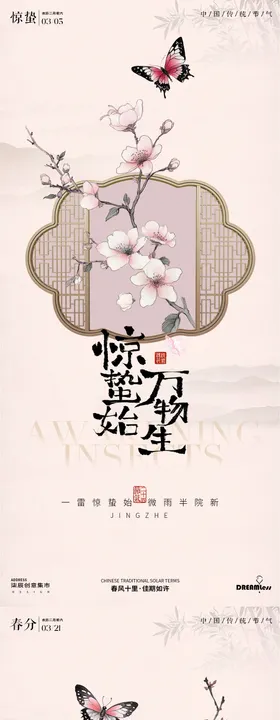 春分清明中式花卉古风插画海报