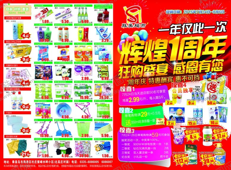 编号：55367909250443013267【酷图网】源文件下载-超市海报超市dm单超市彩