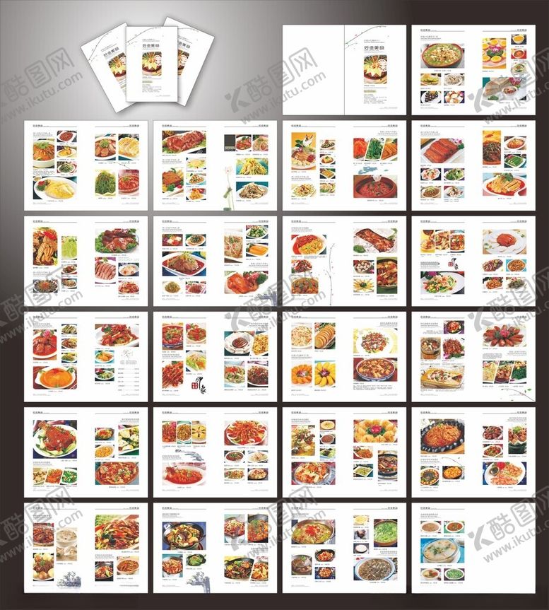 编号：25628909250259572182【酷图网】源文件下载-菜单菜谱