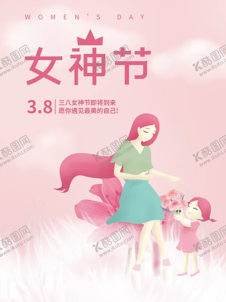 编号：35561303251430587452【酷图网】源文件下载-女神节日海报