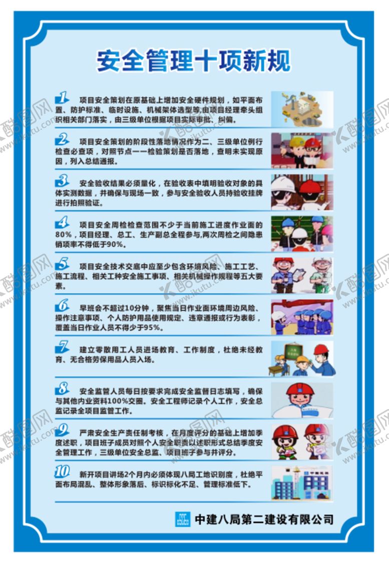 编号：96676501291414407674【酷图网】源文件下载-安全管理十项新规