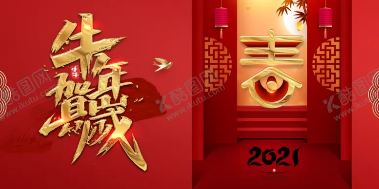 编号：86978303271524504115【酷图网】源文件下载-牛年