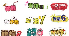 加油手举牌