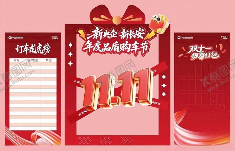 编号：51231904030858116180【酷图网】源文件下载-双11美陈