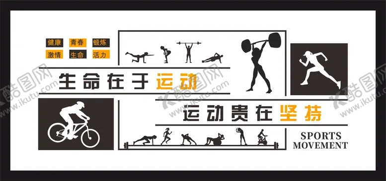 编号：85361910110915167532【酷图网】源文件下载-运动不止健身房文化墙