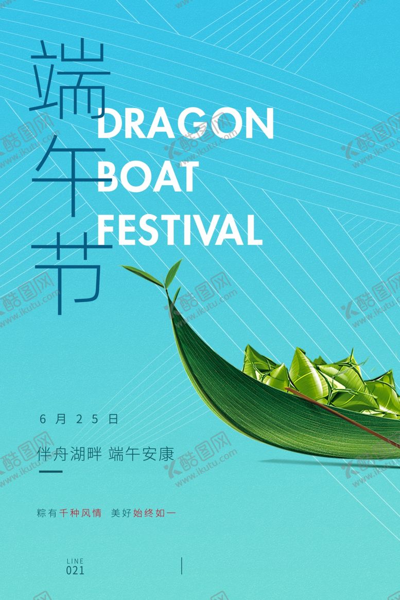 编号：64835409100010314207【酷图网】源文件下载-端午节