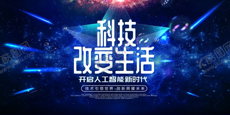 编号：16384007040634324059【酷图网】源文件下载-科技海报