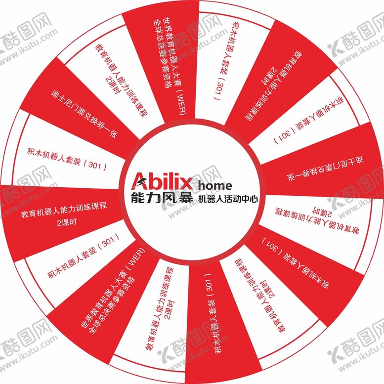编号：65082810250321488223【酷图网】源文件下载-小转盘