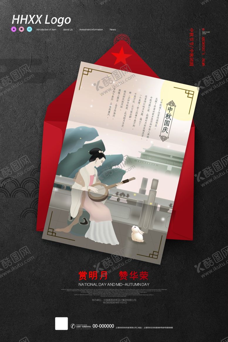 编号：37952605142218554104【酷图网】源文件下载-中秋
