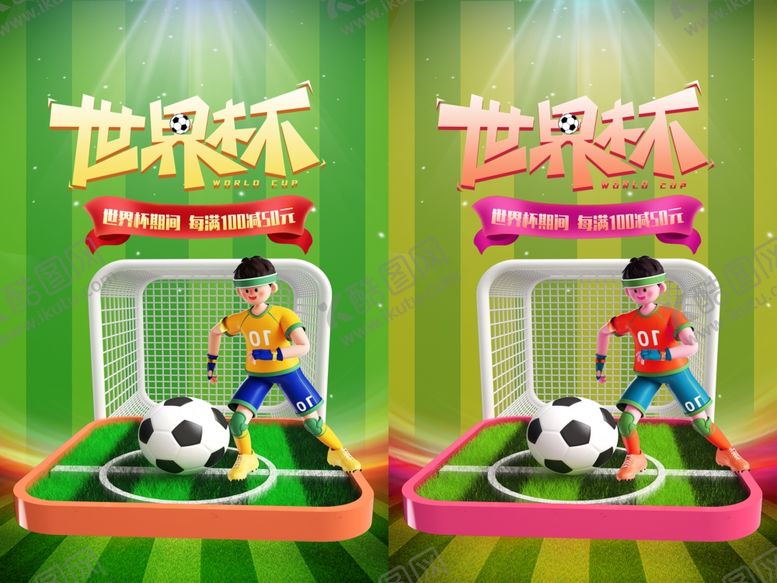 编号：54627509220502178347【酷图网】源文件下载-足球