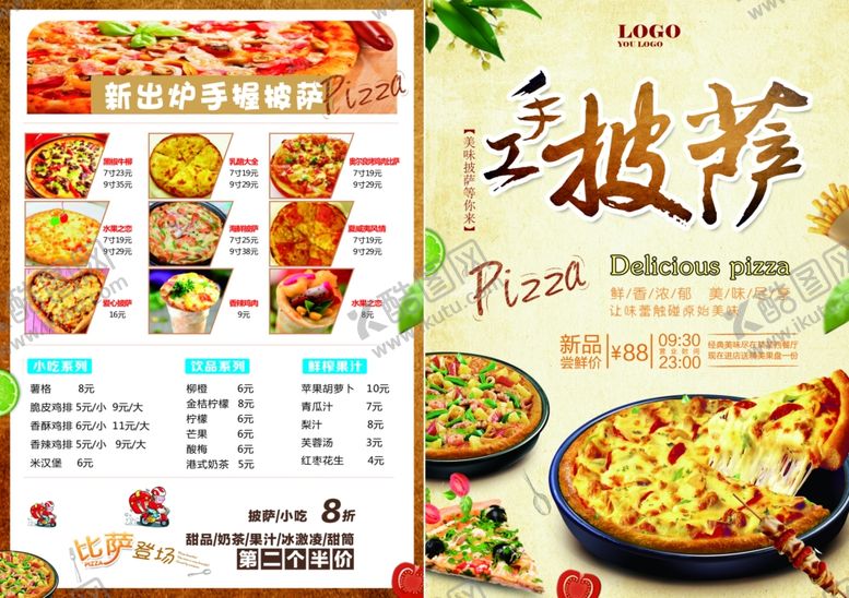 编号：65441901150825384335【酷图网】源文件下载-披萨